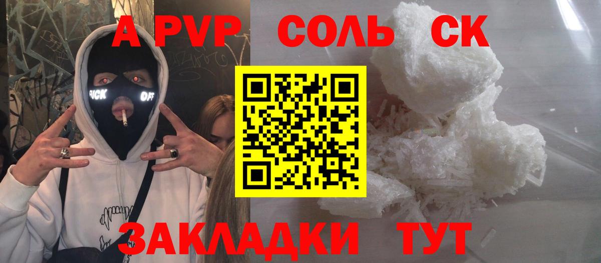 Альфа ПВП крисы CK Крымск