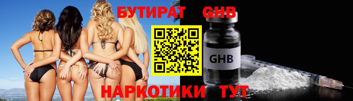 БУТИРАТ  БУТИРАТ оксибутират  Вход с VPN  Крымск 