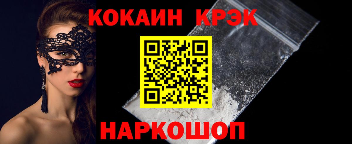 Cocaine  Вход с VPN  Крымск  Cocaine 99% 