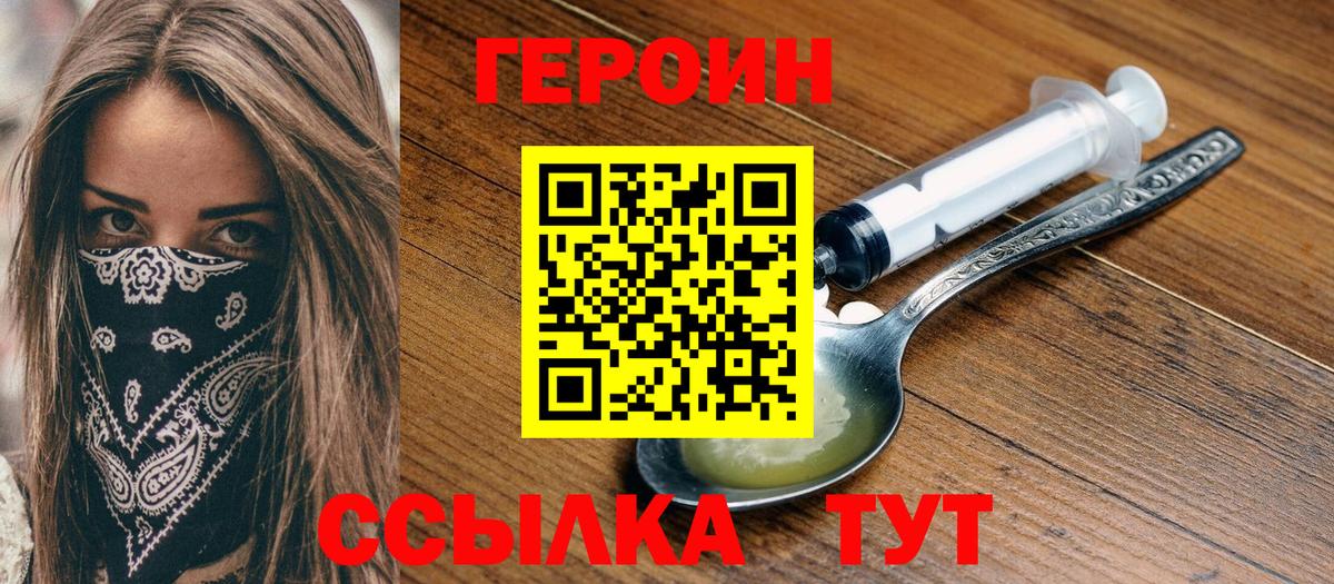 Героин Heroin  Героин  Крымск  Вход с VPN 