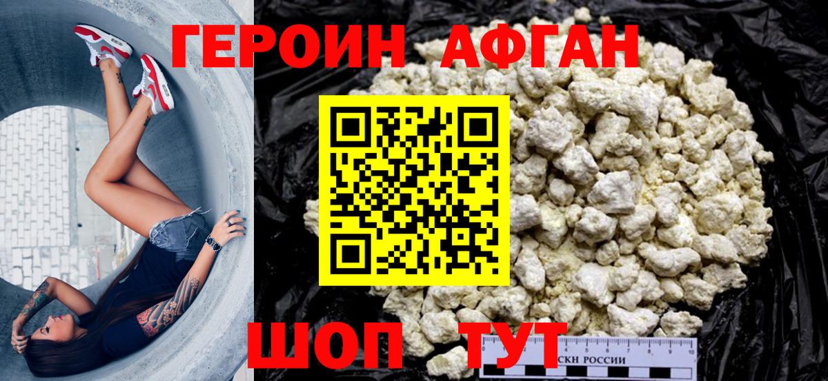 Героин герыч Крымск