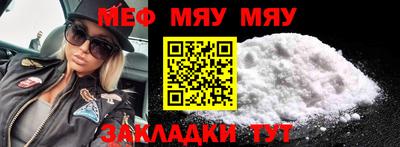 мяу мяу мука Камышлов