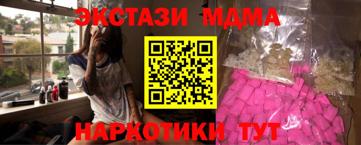 МДМА кристаллы  Вход с VPN  MDMA VHQ  MDMA  Крымск 