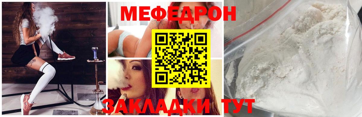 Меф  МЯУ-МЯУ mephedrone  Вход с VPN  Крымск 