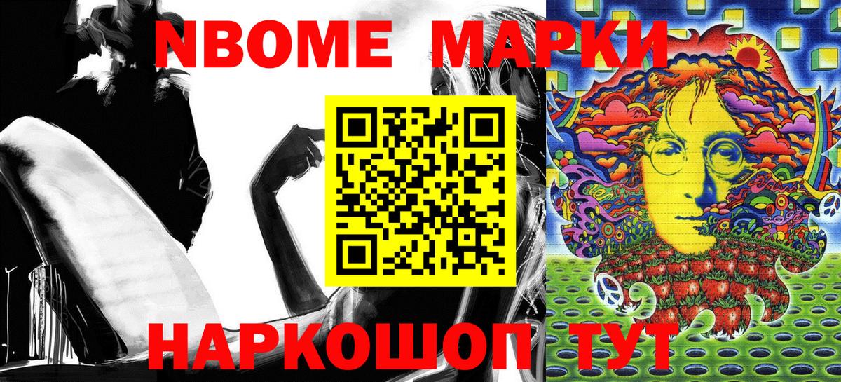 Марки NBOMe 1,5мг Крымск