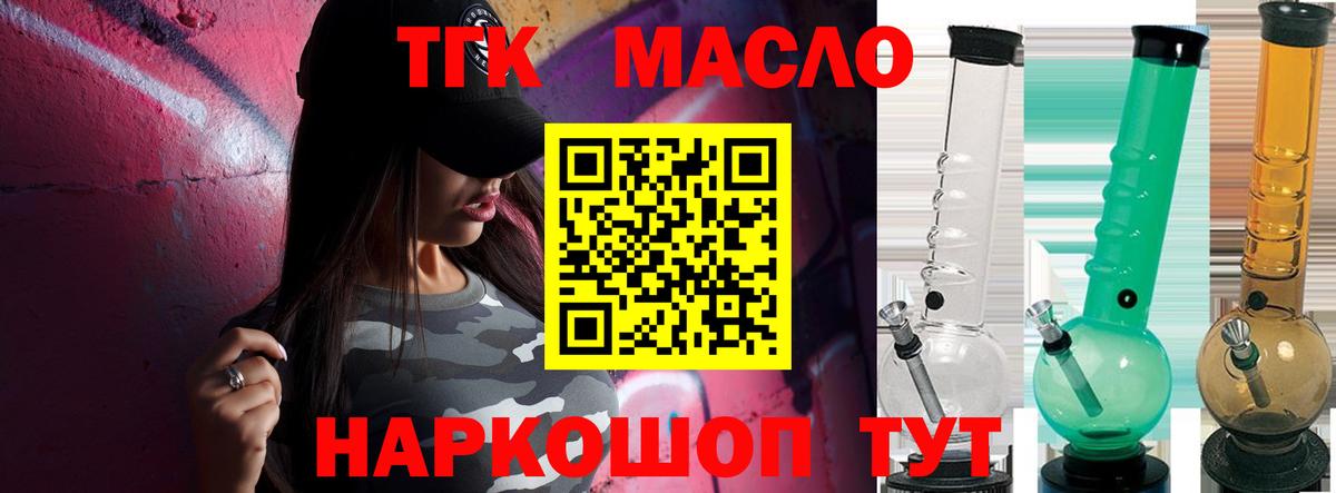 ТГК жижа  Вход с VPN  Крымск 